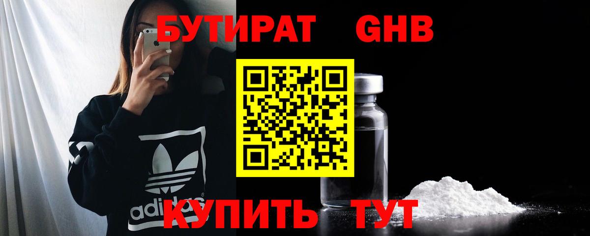 Кстово  БУТИРАТ вода  Вход с VPN 