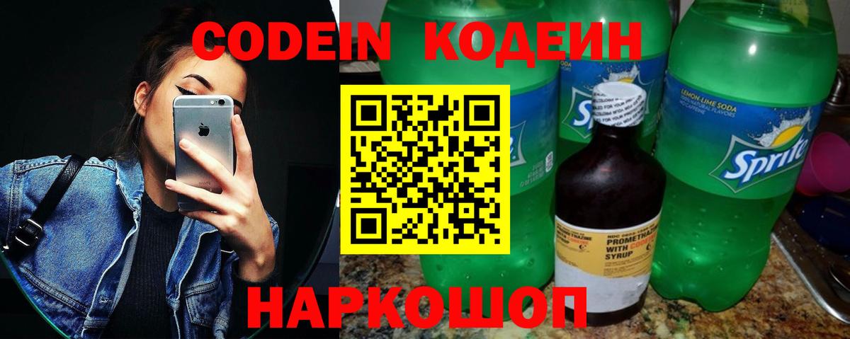 наркошоп  Вход с VPN  Кстово  Кодеиновый сироп Lean Purple Drank 