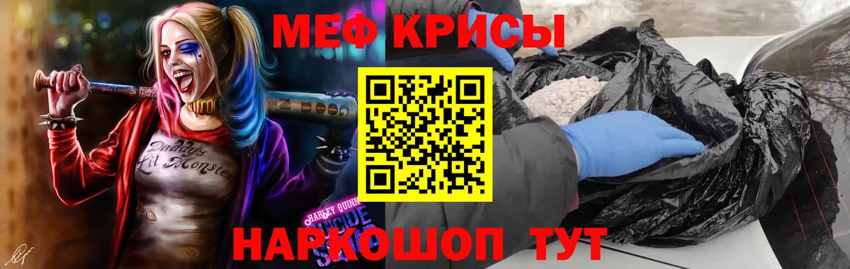 Меф мяу мяу кристаллы Кстово