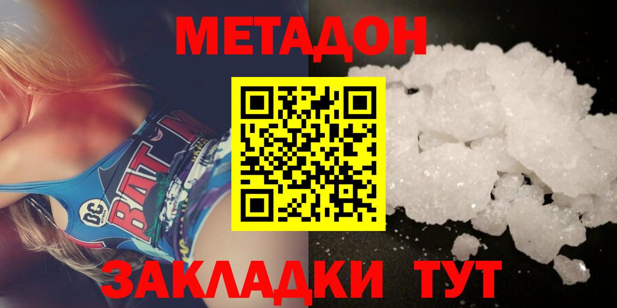 Метадон мёд  МЕТАДОН кристалл  Кстово  Вход с VPN 